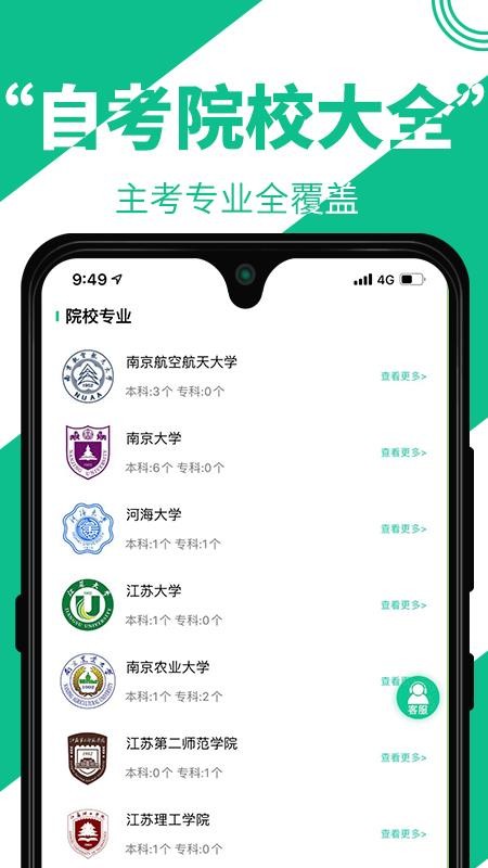 自考辅导app1.0.1
