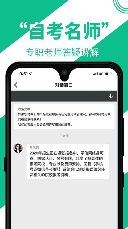 自考辅导app1.0.1