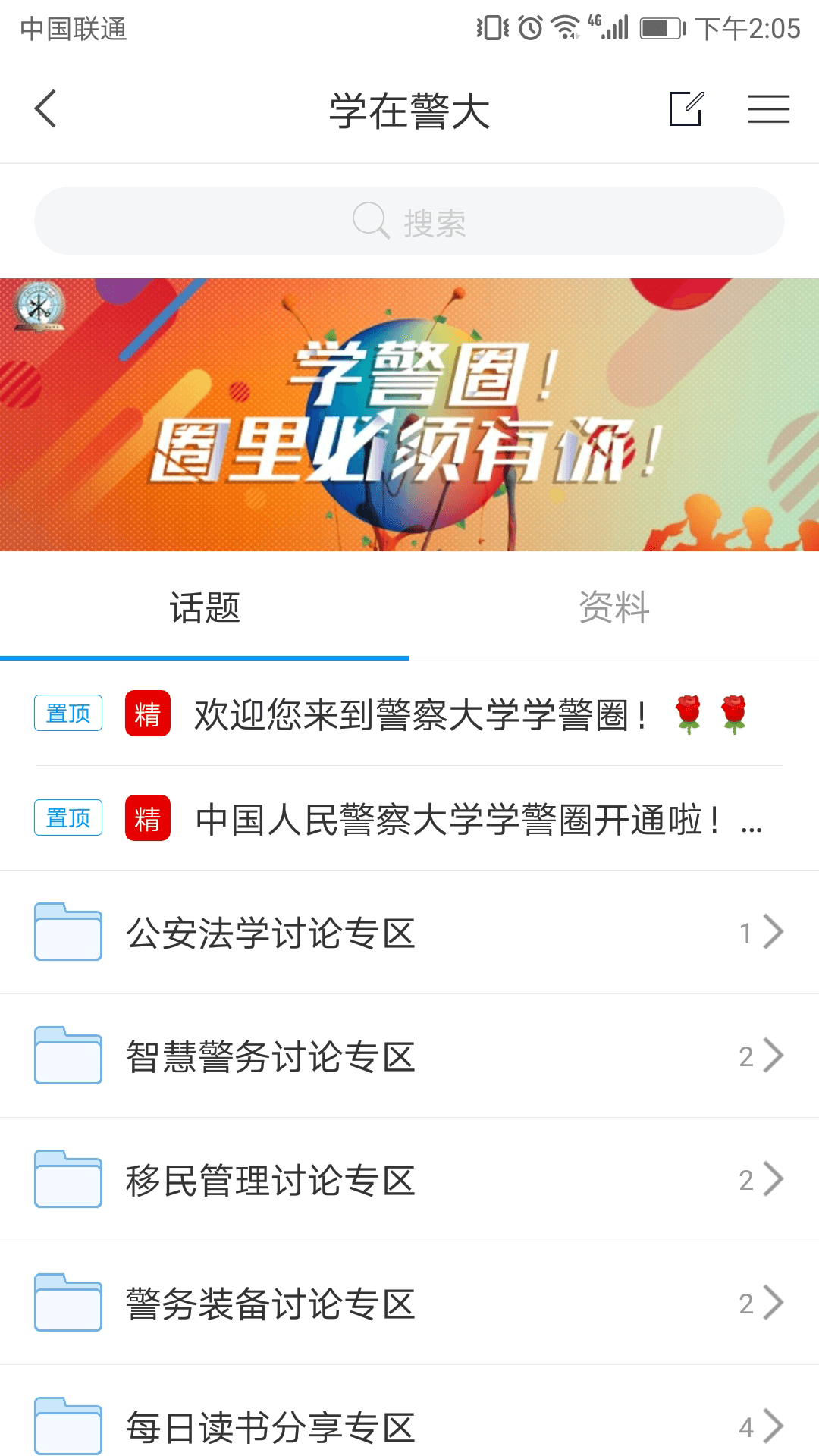 学在警大app1.0