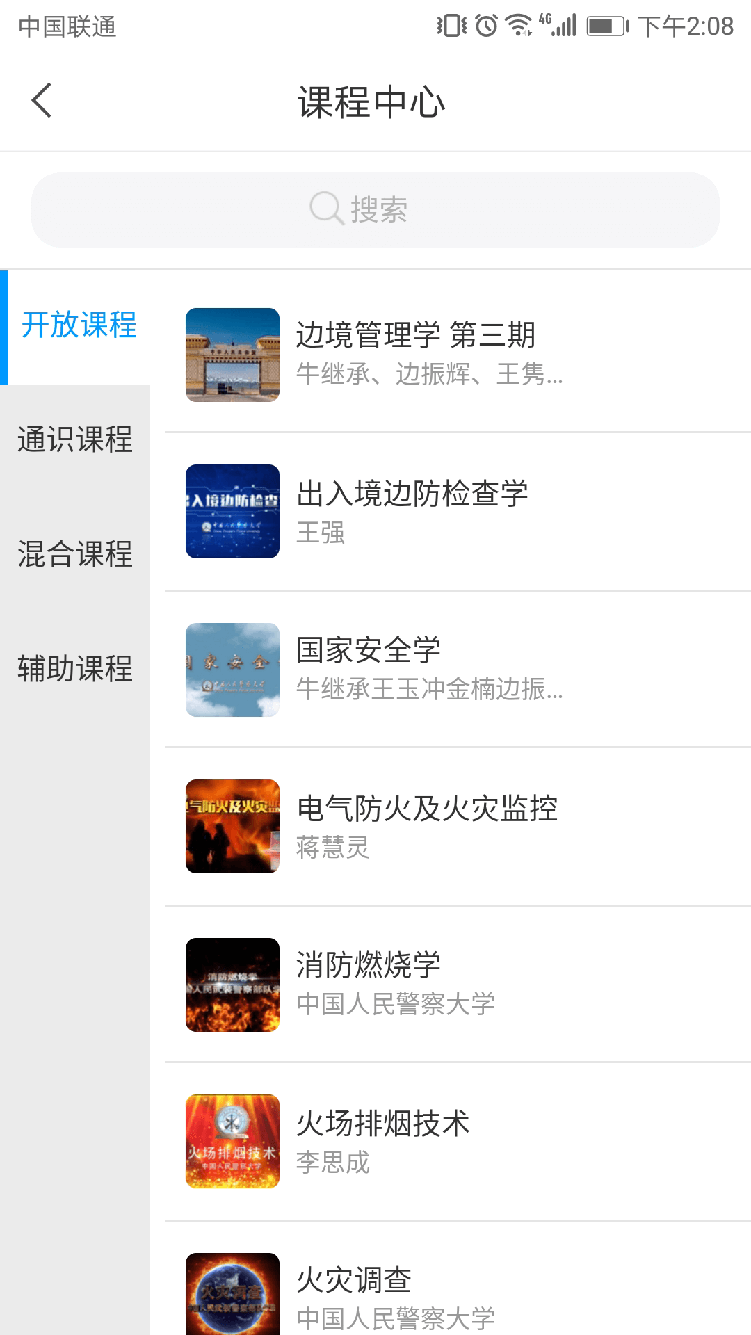 学在警大app1.0