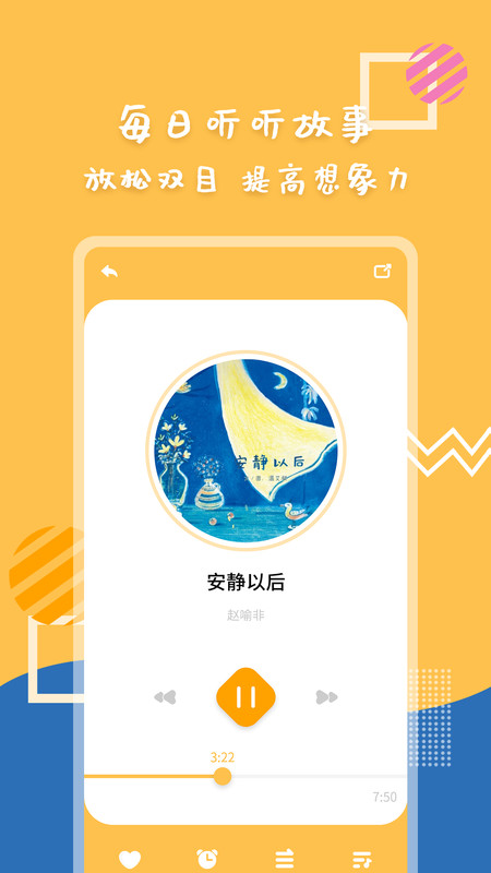 斑马绘本故事软件1.0.0