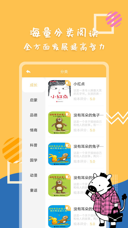 斑马绘本故事软件1.0.0