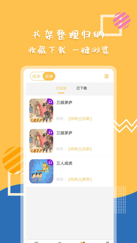 斑马绘本故事软件1.0.0