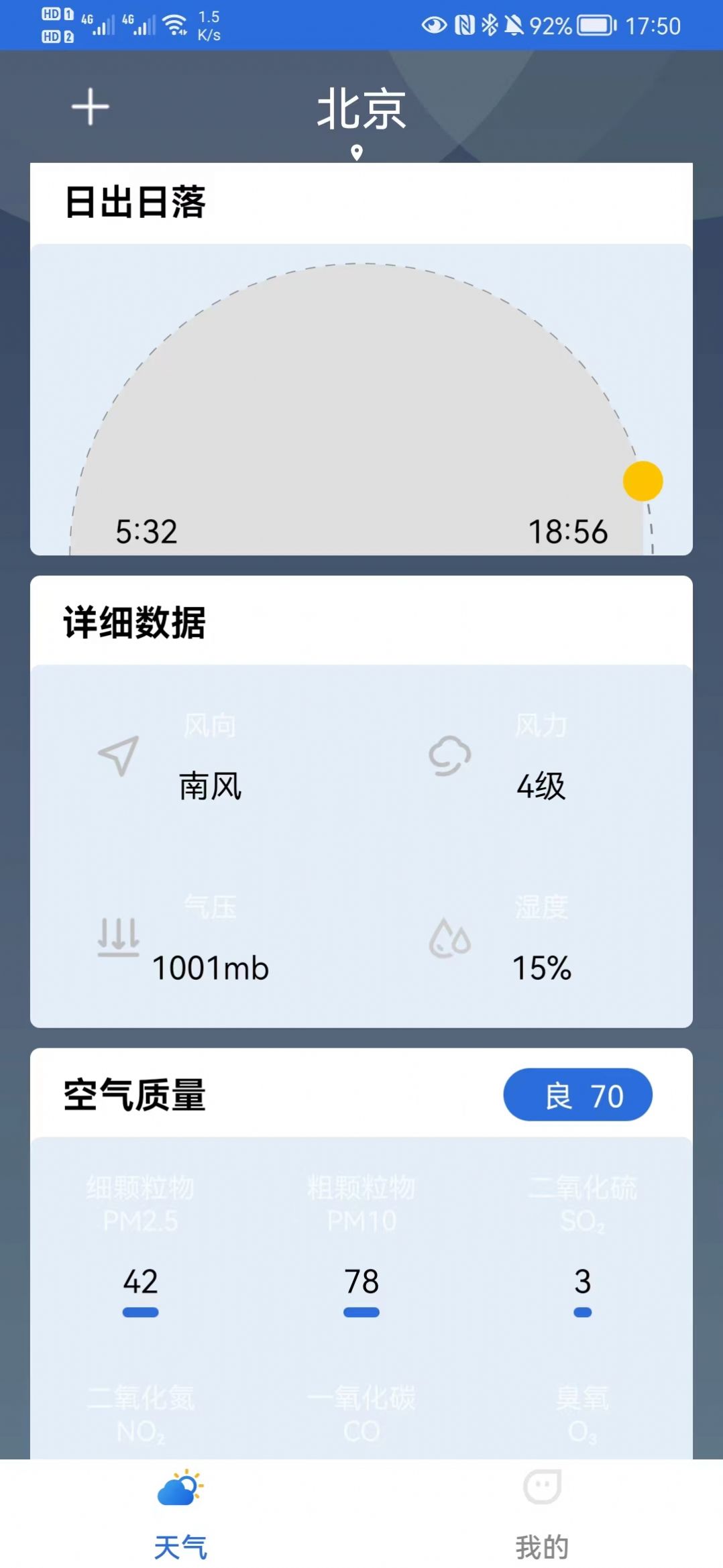 福瑞天气软件2022.04.20