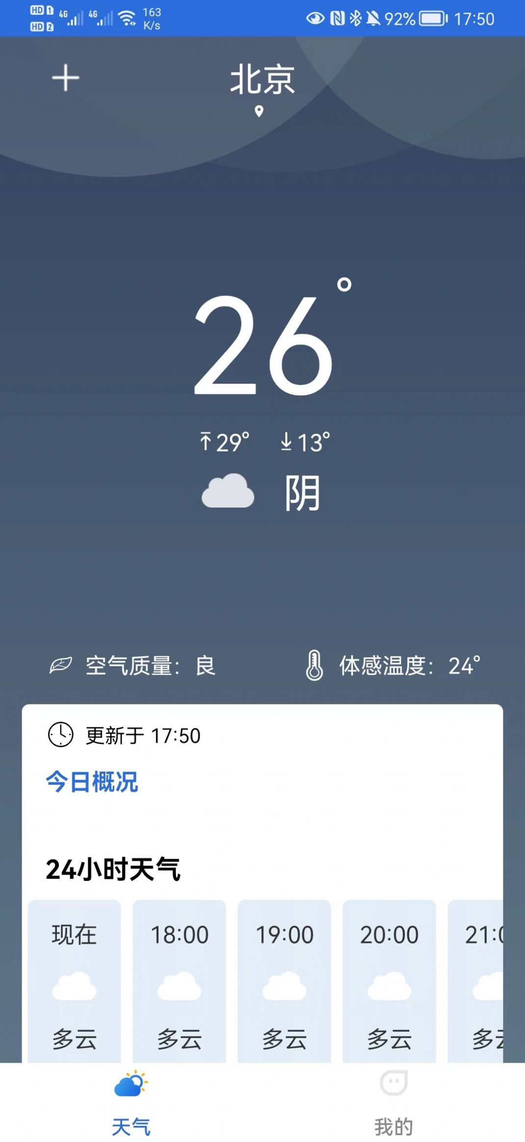 福瑞天气软件2022.04.20