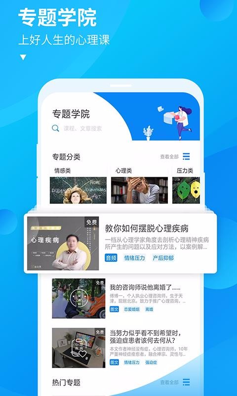 释心理app1.6