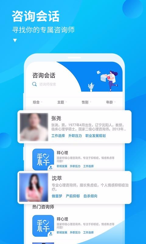 释心理app1.6