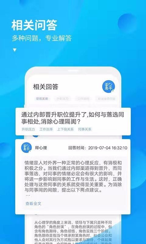 释心理app1.6