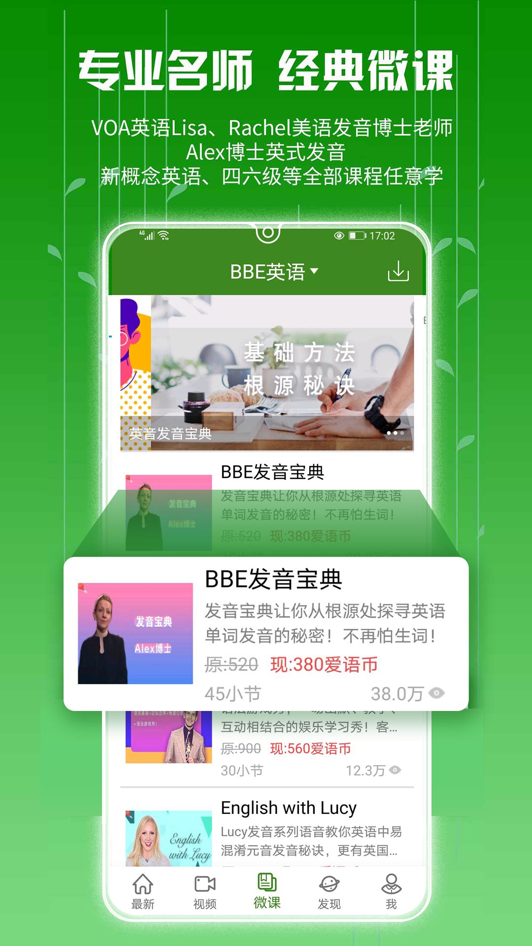 BBE学英语app4.0.5