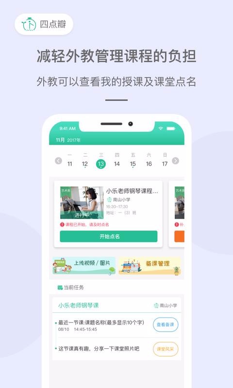 四点瓣教师版app1.0.2