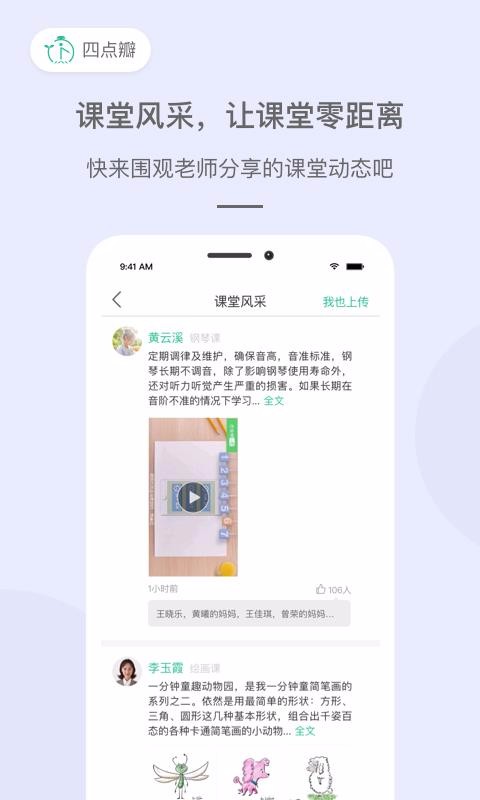 四点瓣教师版app1.0.2