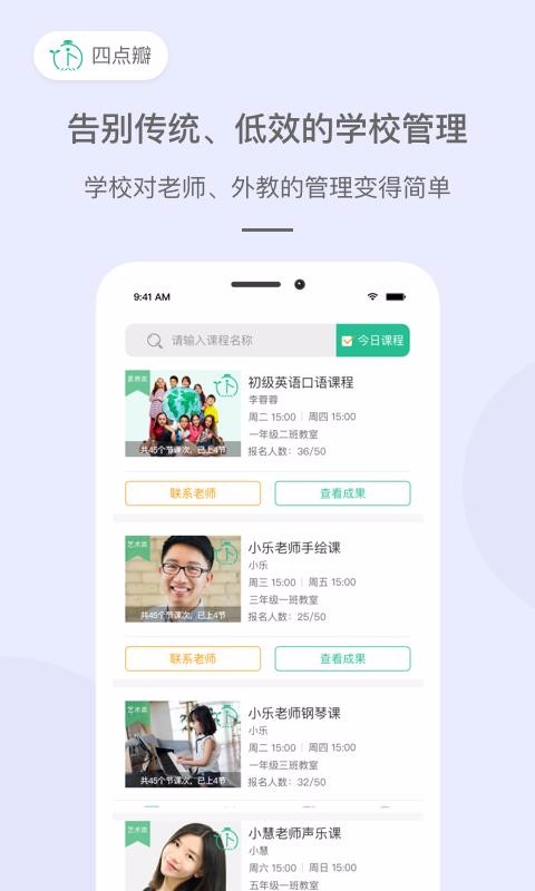 四点瓣教师版app1.0.2