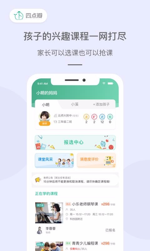 四点瓣教师版app1.0.2