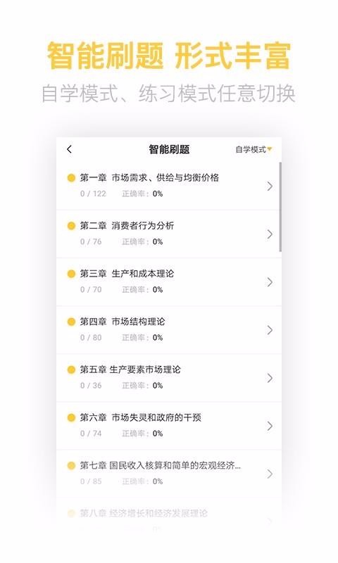 经济师亿题库app2.6.0