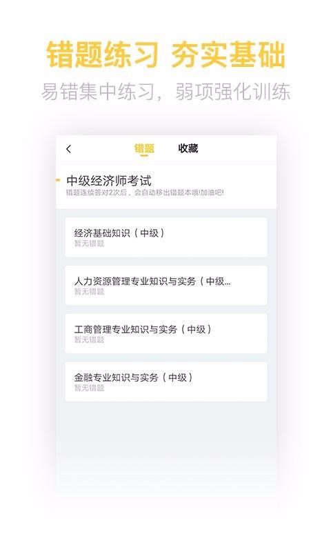经济师亿题库app2.6.0