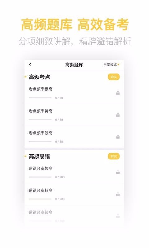 经济师亿题库app2.6.0