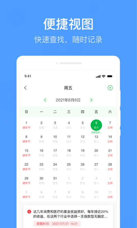无忧备忘录软件1.0.0