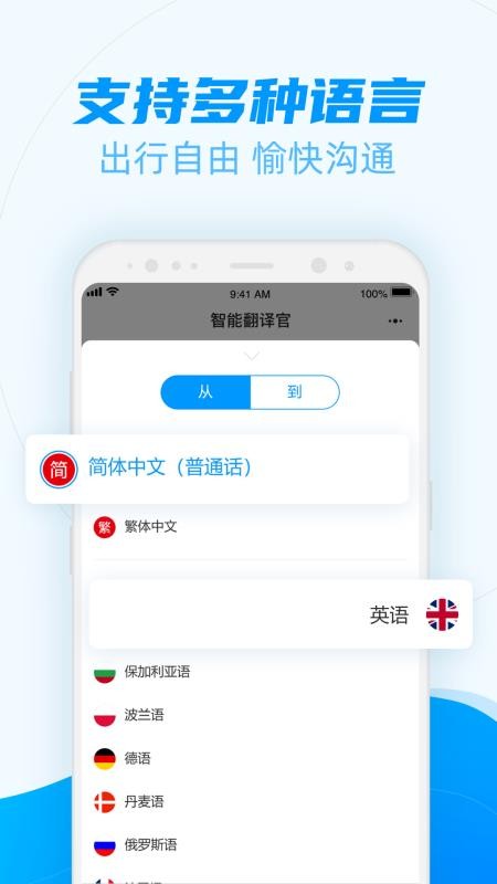智能翻译官app1.2.0