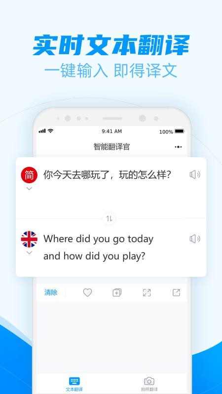 智能翻译官app1.2.0