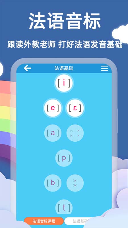 法语入门基础app5.1.0