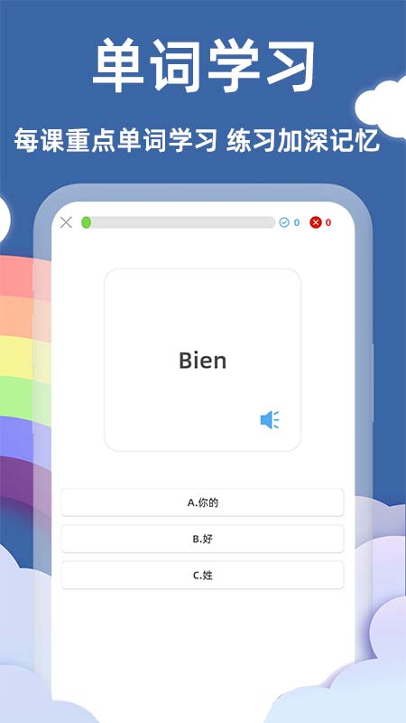 法语入门基础app5.1.0