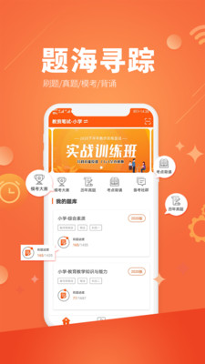 亿师学考教师app1.54