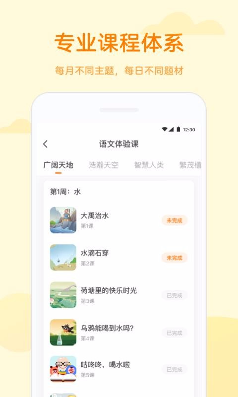 凯叔语文app1.0.0