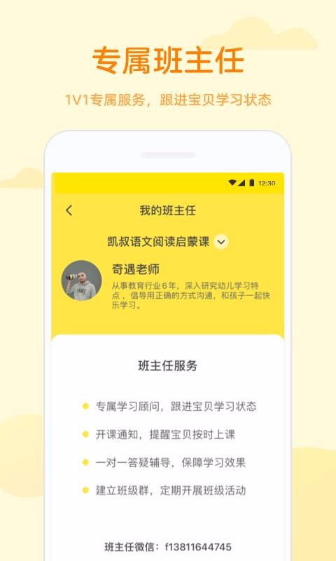凯叔语文app1.0.0