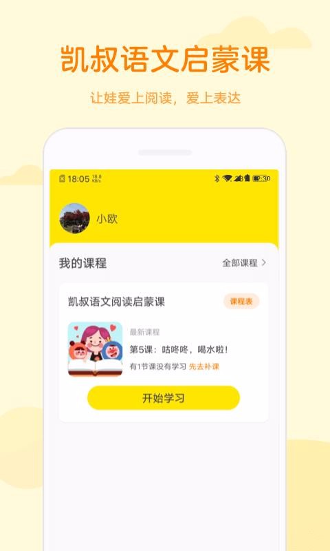 凯叔语文app1.0.0