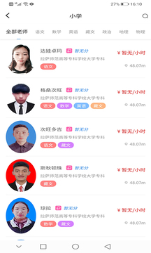 闪电老师app1.1.6