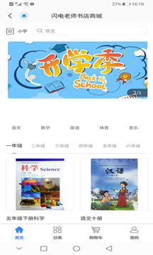 闪电老师app1.1.6
