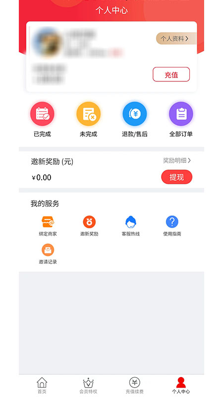 惠而福到软件1.9.7