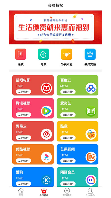 惠而福到软件1.9.7