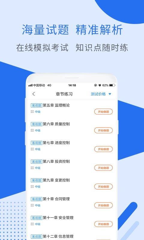 信息系统监理考试app2.8.2