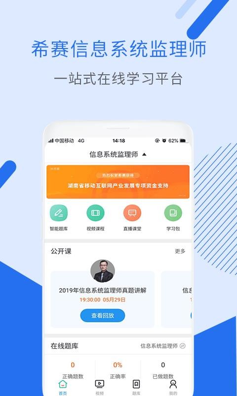 信息系统监理考试app2.8.2