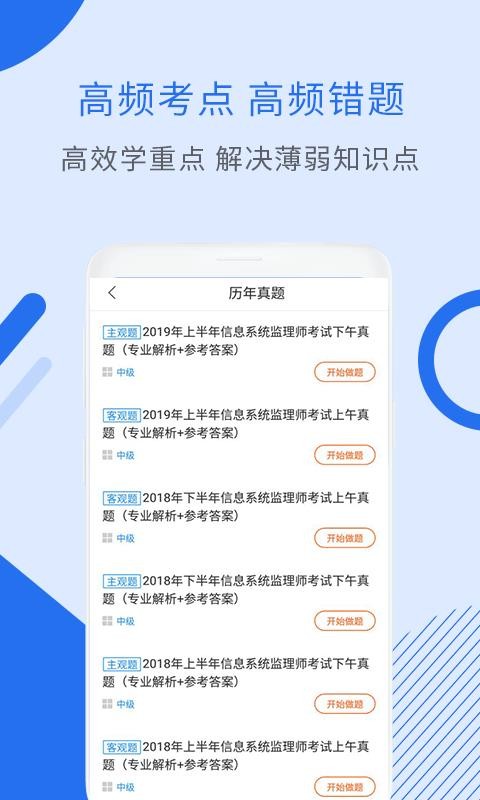 信息系统监理考试app2.8.2