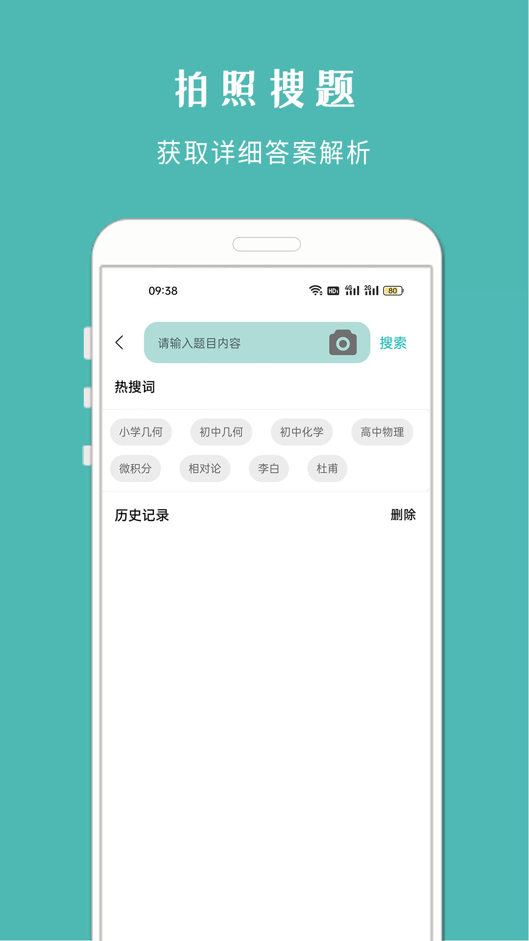 拍照搜题酱app1.1115