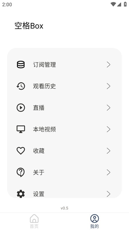 空格Box软件0.5