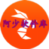 阿少软件库app