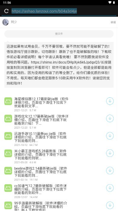阿少软件库app1.1