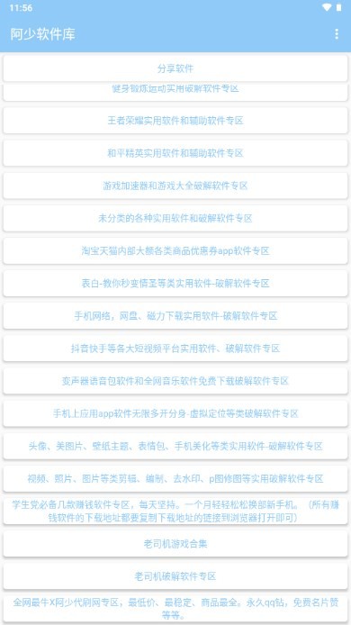 阿少软件库app1.1