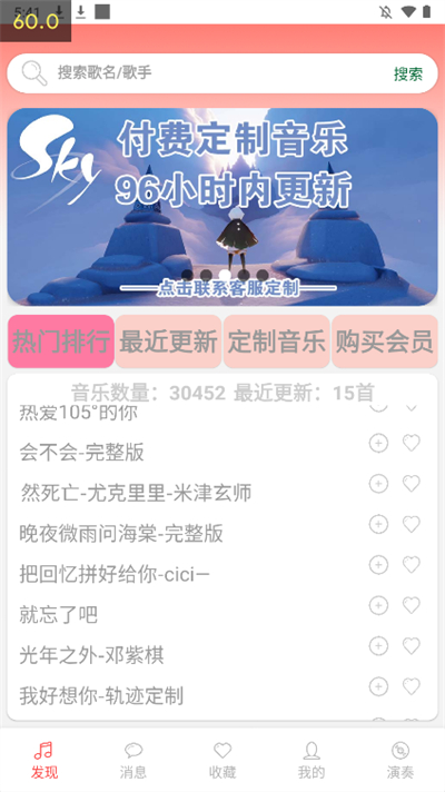光遇音乐盒app2.0.9