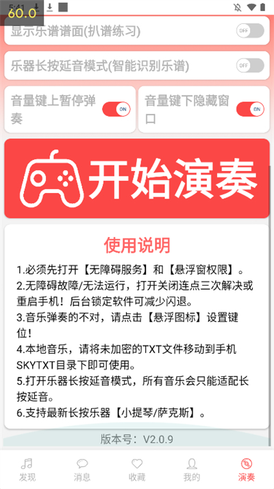 光遇音乐盒app2.0.9