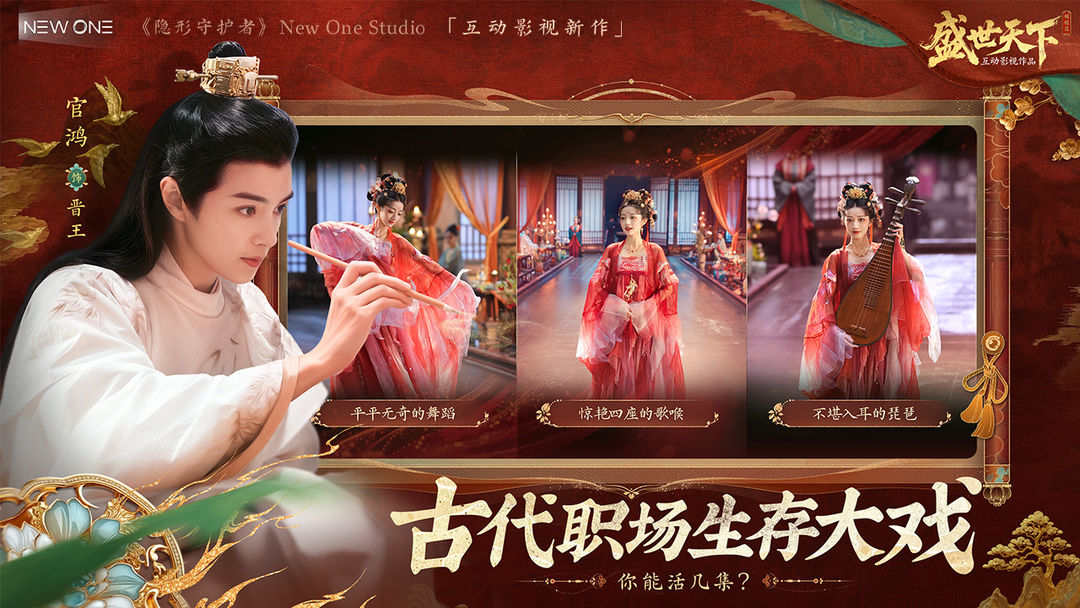 盛世天下官服安装1.0.2.6