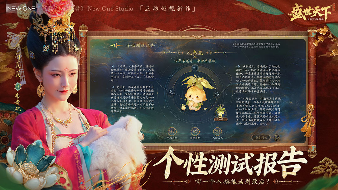 盛世天下官服安装1.0.2.6