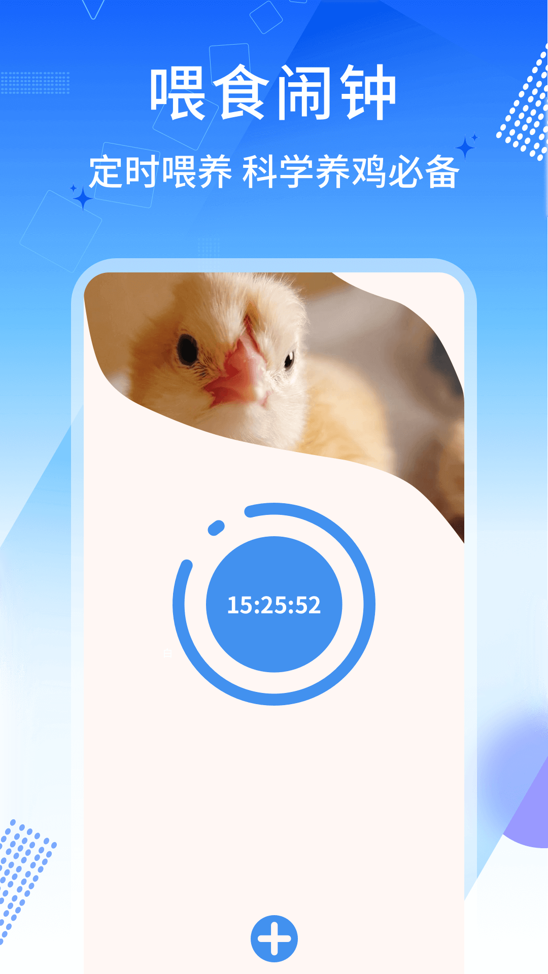 养鸡宝appv1.0.4