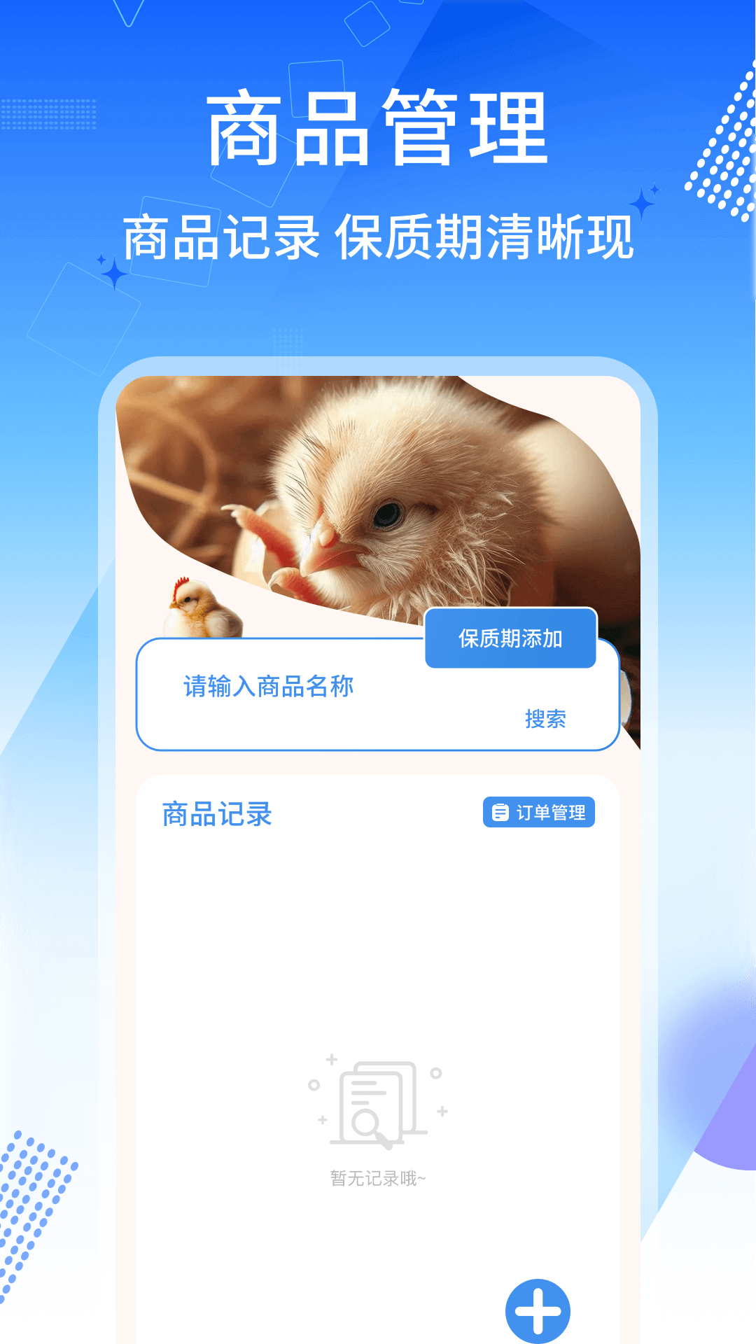 养鸡宝appv1.0.4
