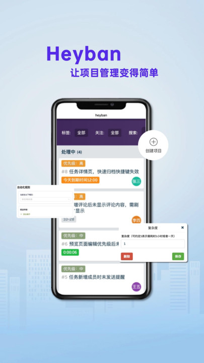 Heyban项目协作软件v1.0.0