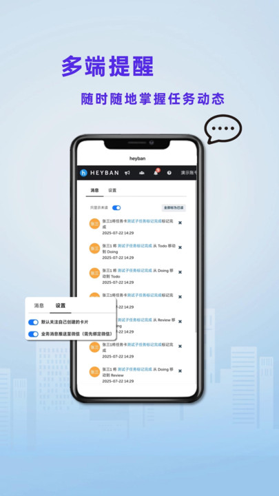 Heyban项目协作软件v1.0.0