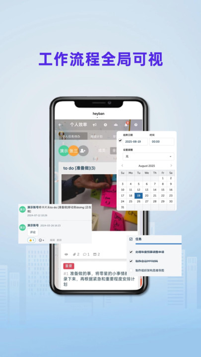 Heyban项目协作软件v1.0.0